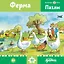 Пазлы с Конни: Ферма. 30 элементов — 2981374 — 1
