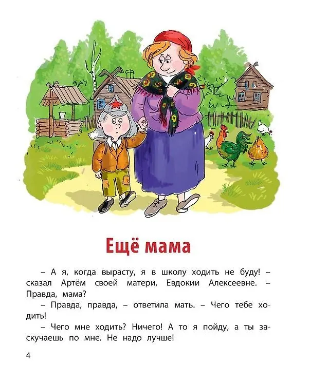 Книга Первый раз - в первый класс: рассказы (Андрей Платонов) — 2