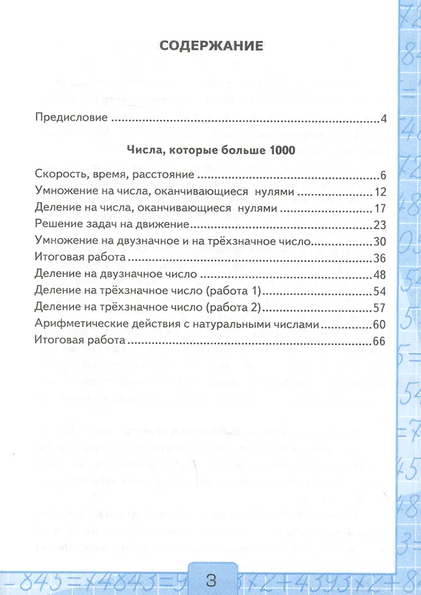 Книга УМКн. КОНТ.РАБ.ПО МАТЕМАТИКЕ. 4 КЛ. МОРО. Ч. 2. ФГОС (к новому ФПУ) (Виктория Рудницкая) — 2