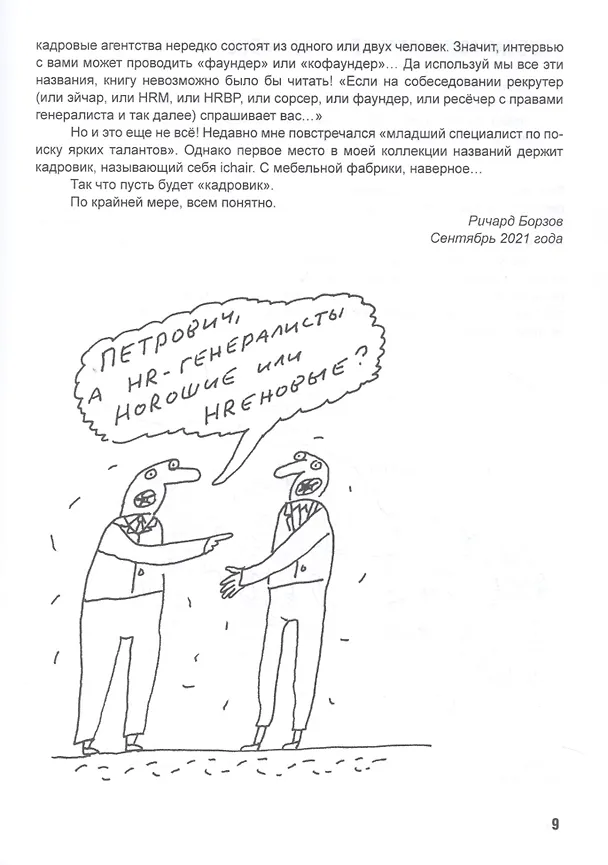 Книга Батл с кадровиком: как пройти собеседование и выполнить все тесты () — 6
