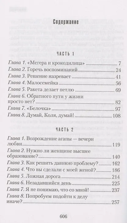 Книга Дело случая (Эдуард Качан) — 2