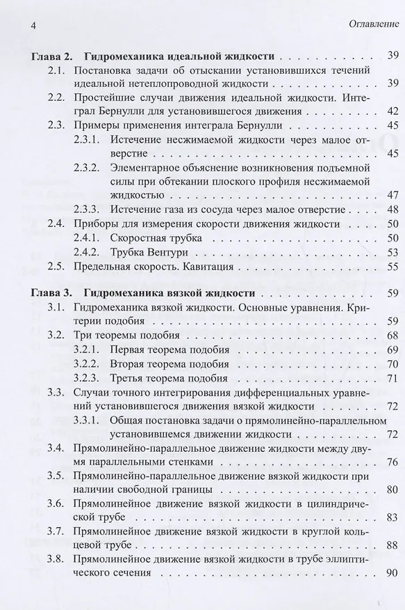 Книга Аэродинамика автомобиля. Курс лекций с краткими биографиями конструкторов и дизайнеров (Кирилл Чернов, Борис Бендерский) — 3