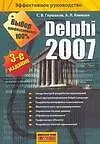 Delphi 2007