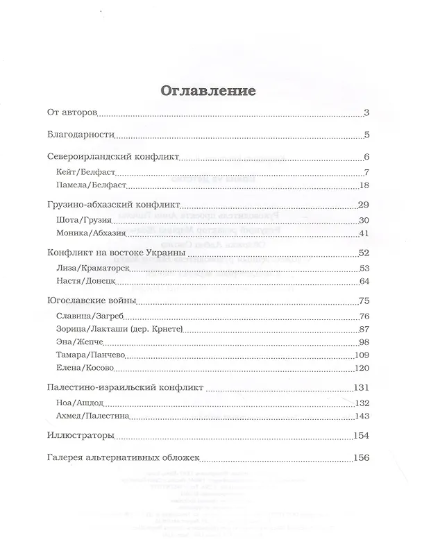 Война vs Детство 2838202 — 4