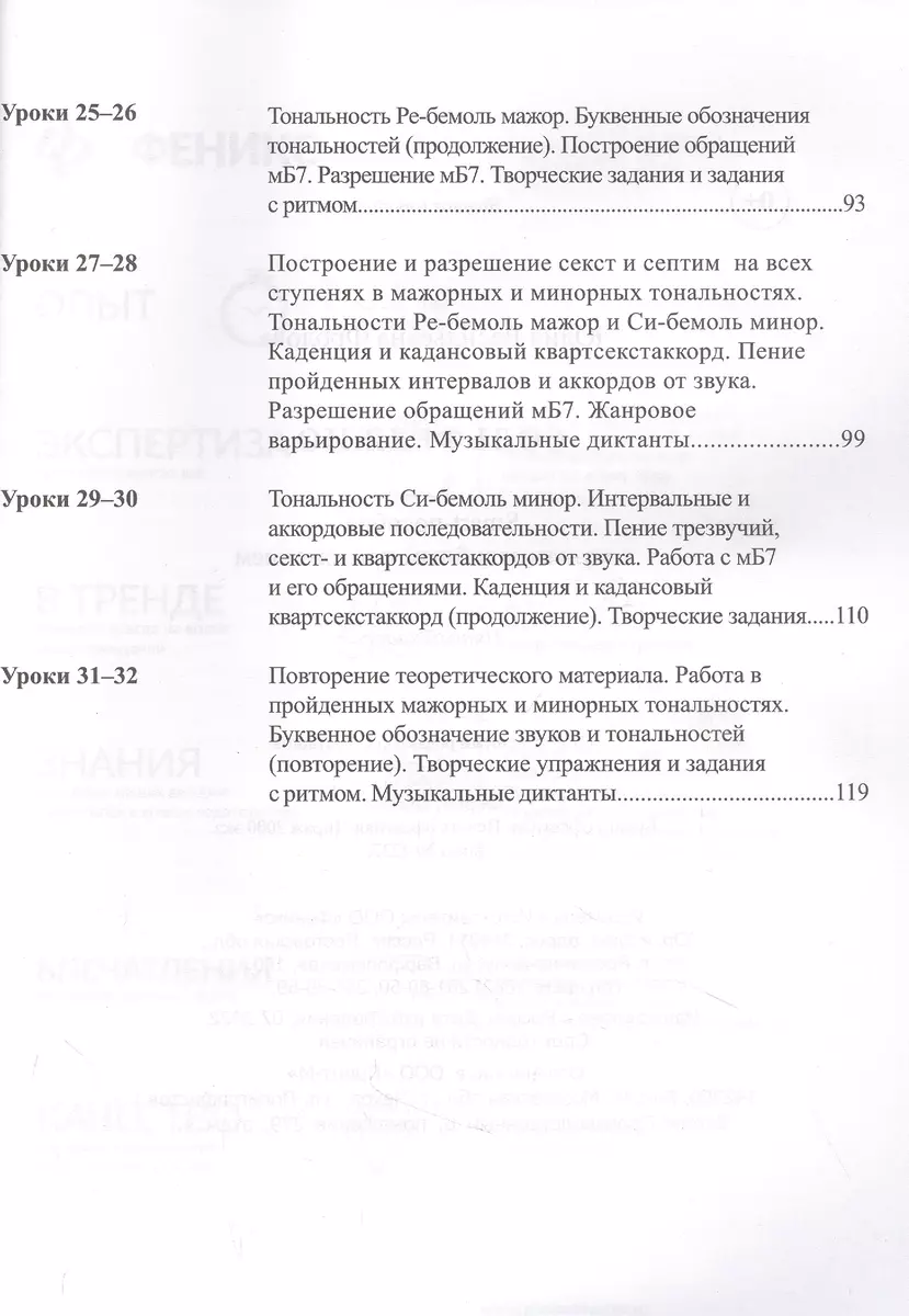 Сольфеджио: smart-пособие с мультимедийным приложением: 5 класс - купить  книгу с доставкой в интернет-магазине «Читай-город». ISBN: 979-0-66003-908-3