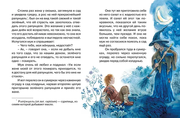 Книга Рапунцель (Вильгельм Гримм, Якоб Гримм) — 3