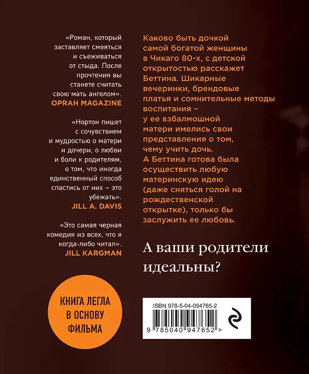 Книга Шоколадные деньги (Эшли Нортон) — 2