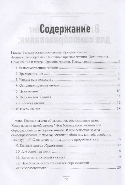 Книга Как читать книги (Сергей Поварнин) — 3