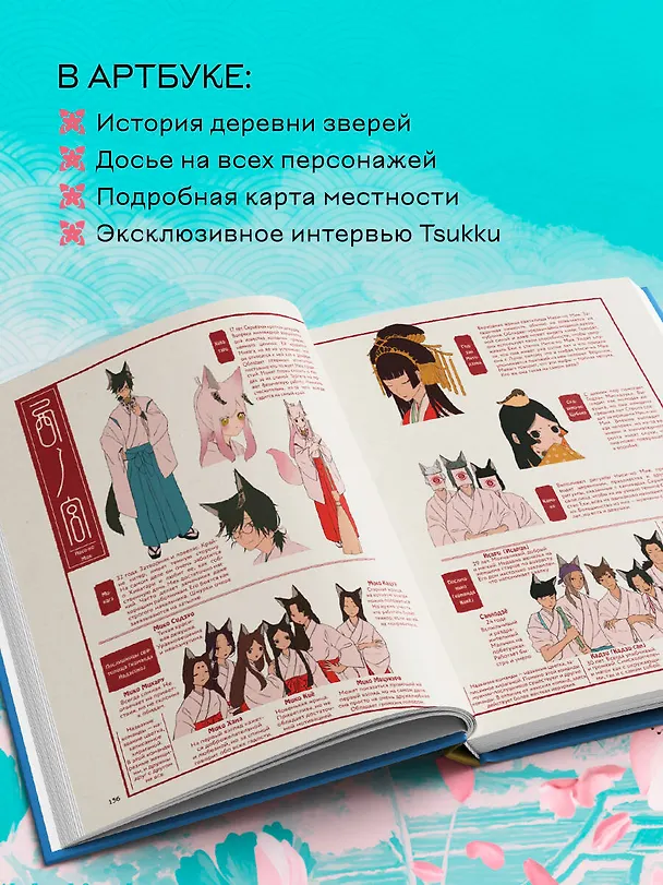 Книга Одинокое божество из деревни зверей. Артбук Tsukku (Tsukku) — 8