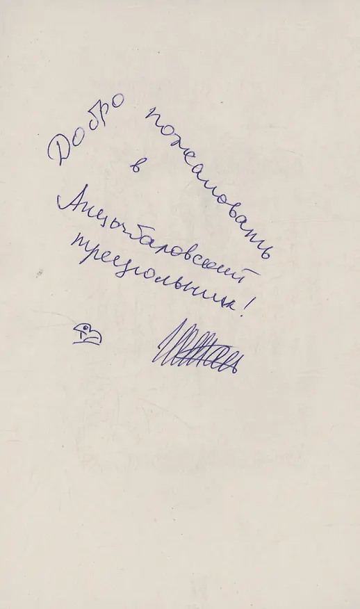 Книга Нежили-небыли (с автографом) (Татьяна Мастрюкова) — 2