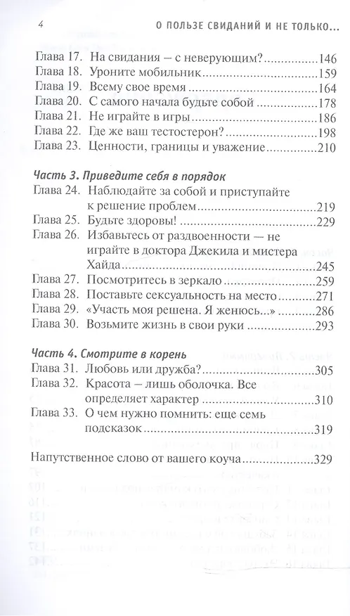 Книга О пользе свиданий и не только Советы коуча (м) Клауд (Генри Клауд) — 3