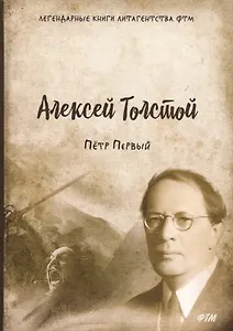 Петр Первый