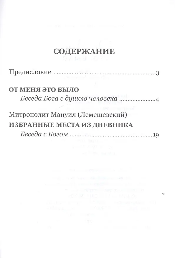 Книга От Меня это было. Беседа Бога с душою человека () — 2