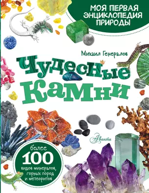 Чудесные камни — 2964624 — 1