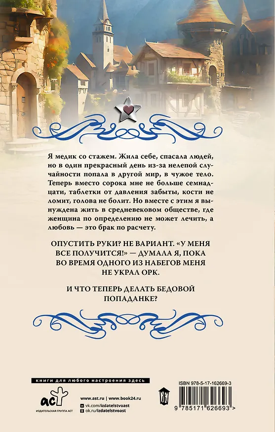 Книга Орк ее мечты (Наталья Косухина) — 2