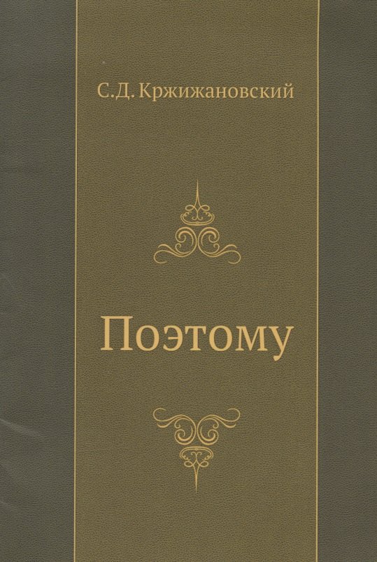 

Поэтому