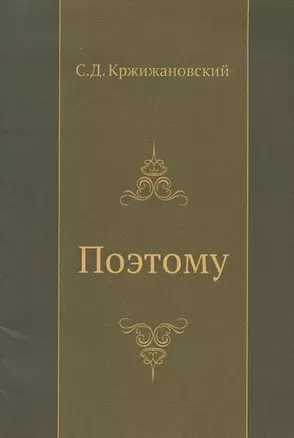 Поэтому — 313689 — 1