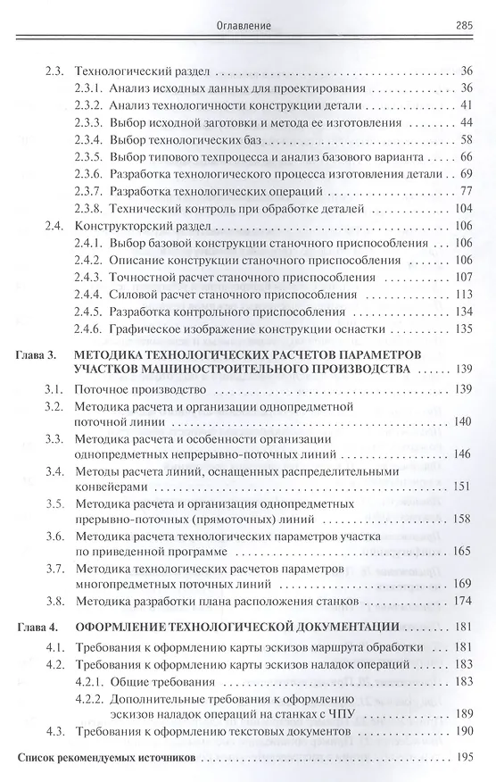 Книга Технология машиностроения. Вып.квалиф.работа:Уч.пос. () — 3
