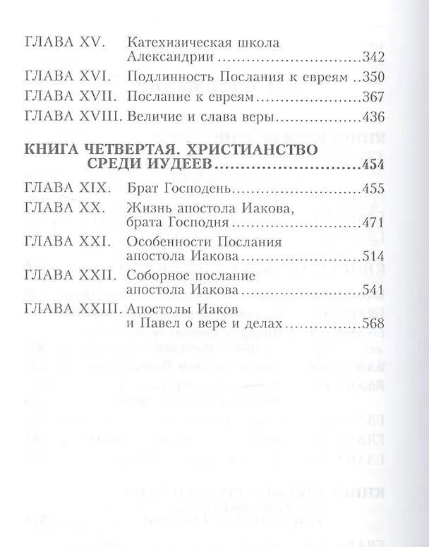 Книга Первые дни христианства. В двух томах. Том 1 (Фредерик Вильям Фаррар) — 3