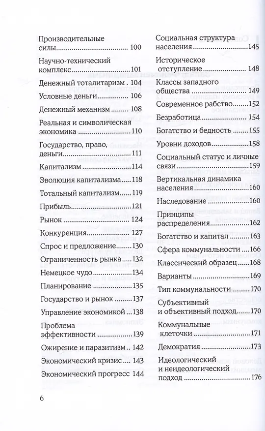 Книга Запад. Феномен западнизма. Великий эволюционный перелом (Александр Зиновьев) — 3
