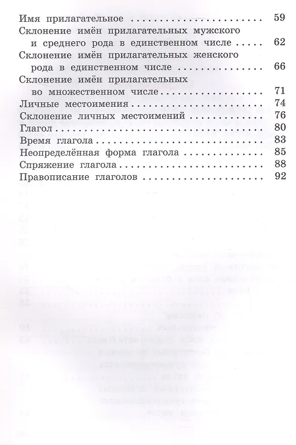 Книга Русский язык. 4 класс. Рабочая тетрадь. ФГОС Новый (Наталия Ульянова) — 3