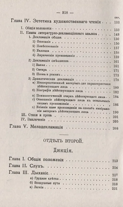 Книга Музыка живого слова. Основы русского художественного чтения. Пособие для чтецов, певцов, драматических и оперных артистов, ораторов, педагогов () — 3