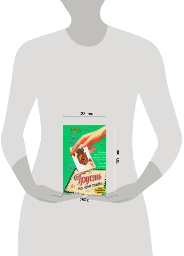 Книга Грусть не для тебя (Эмили Гиффин) — 2