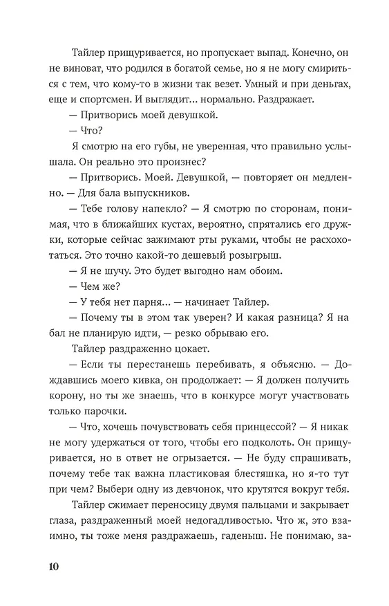 Книга Пока все смотрят (Джо К. Тейт) — 14