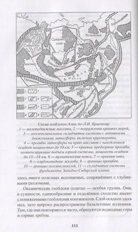 Книга Куда ползут материки? Земля живая и мертвая (Рудольф Баландин) — 6