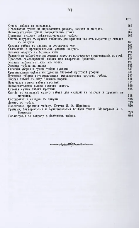 Книга Культура высших сортов табака. Практическое руководство к выращиванию и обработке высших сортов табака () — 3