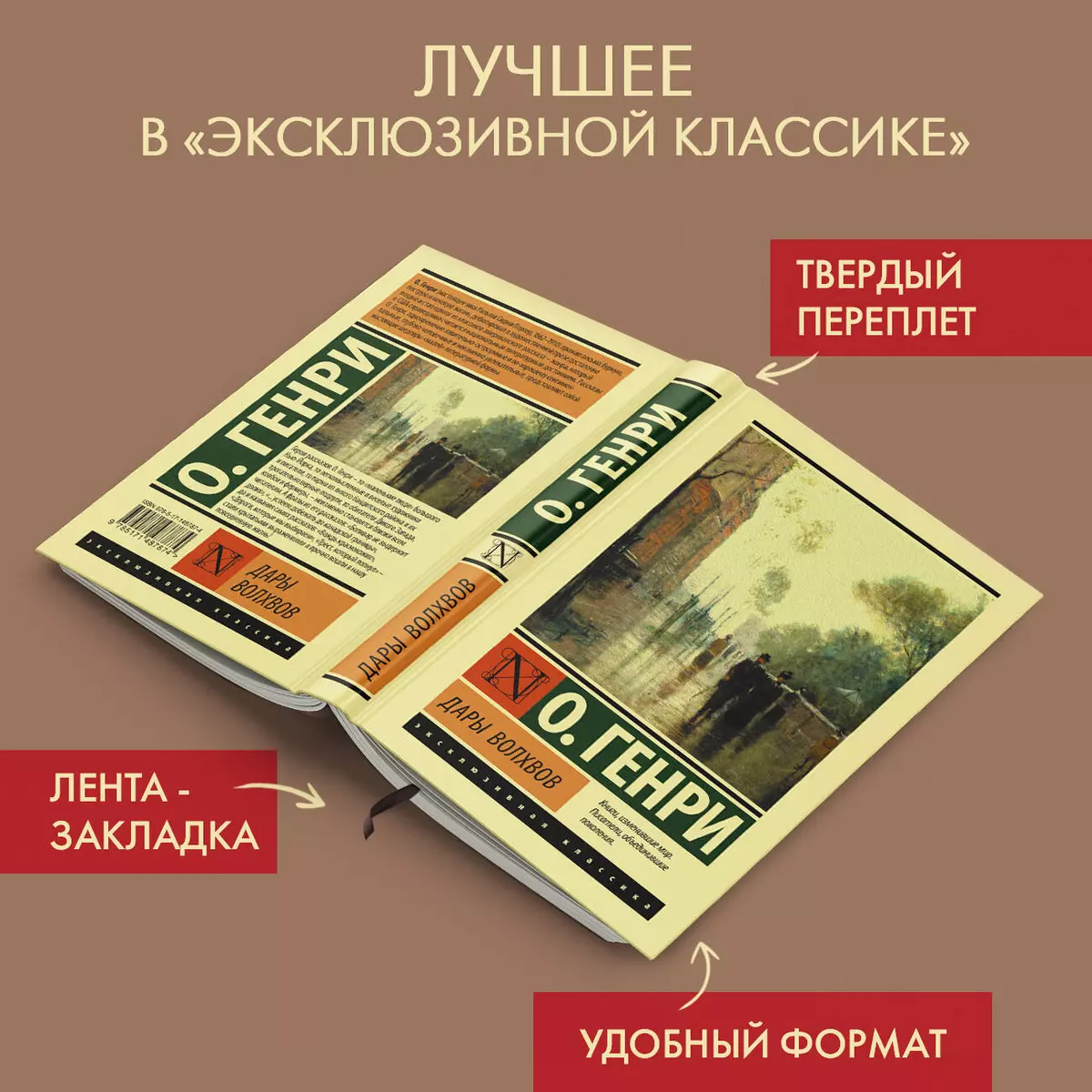 Дары волхвов (О. Генри) - купить книгу с доставкой в интернет-магазине  «Читай-город». ISBN: 978-5-17-148787-4