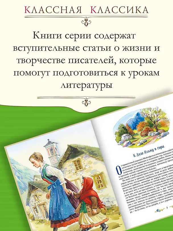Книга Хайди (Йоханна Спири) — 3