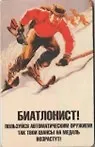 Сувенир Магнит 4*7см пластик. "биатлонист!" 2323717 — 1