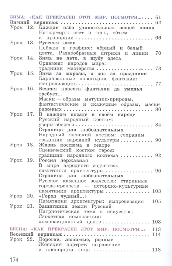 Книга Изобразительное искусство. 3 класс. Учебник (Тамара Шпикалова) — 3