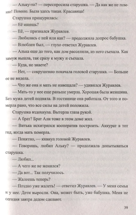 Книга Убийца из детства (Юрий Григорьев) — 3