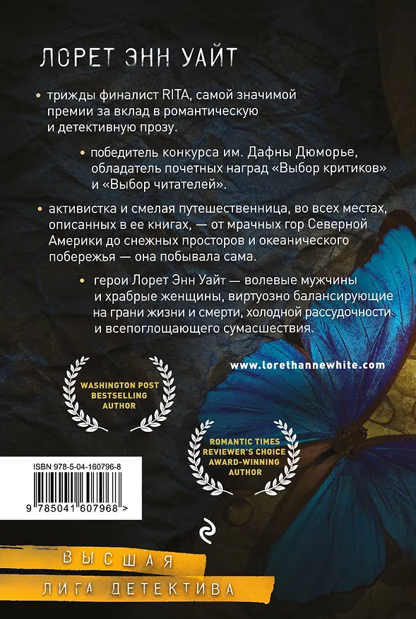 Книга Источник лжи (Лорет Энн Уайт) — 2