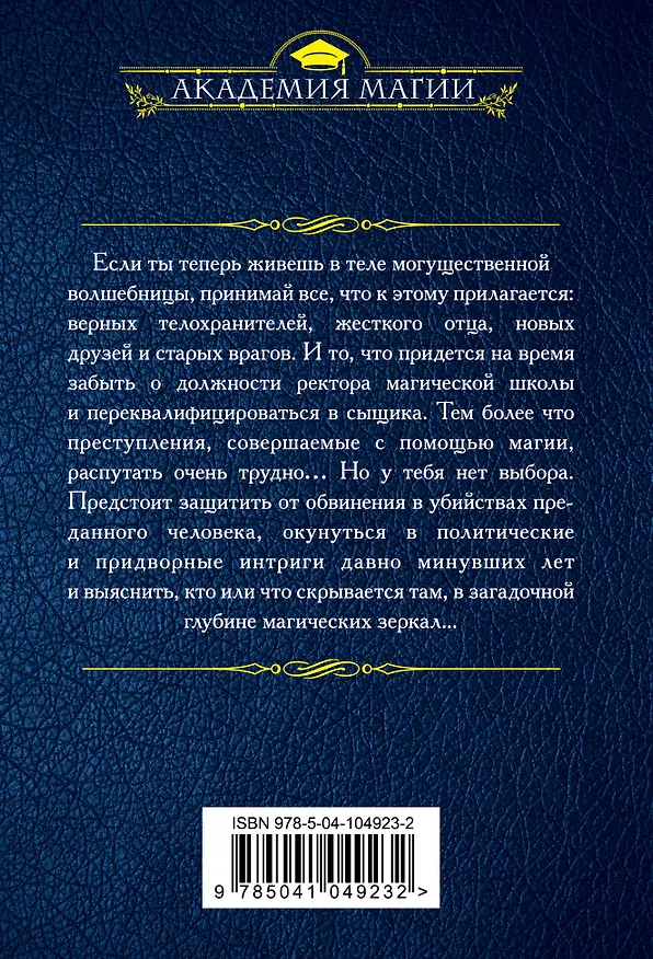 Книга Школа спящего дракона. Злые зеркала (Кира Измайлова) — 2
