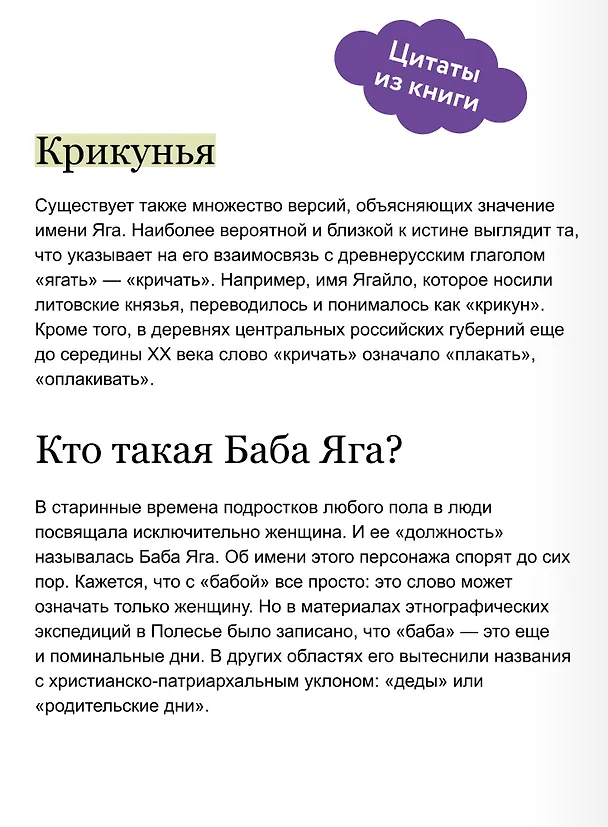 Книга Веретено Бабы-Яги. Большуха над ведьмами, святочные гадания, ритуальные побои и женская инициация в русских сказках (Олеся Яжук) — 8