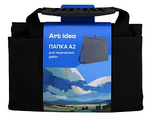 Папка для художественных работ А2 ручки, наплечный ремень, Art idea 3143628
