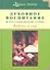 Духовное воспитание в мусульманской семье. Бабочки в раю — 2296114 — 1