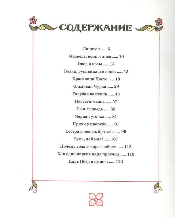Книга Карельские сказки () — 2