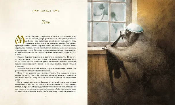 Книга Питер Пэн и Венди (Джеймс Барри) — 5