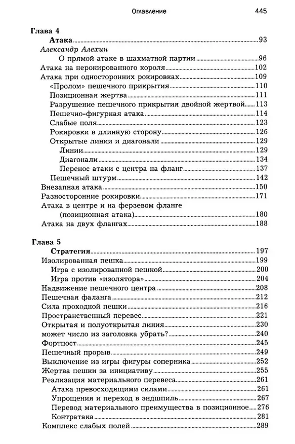 Книга Уроки шахматной игры (Александр Алехин) — 3