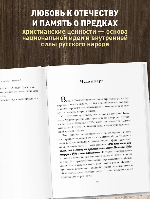 Книга Следы империи. Кто мы - русские? (Новое оформление) (Аркадий Мамонтов) — 7