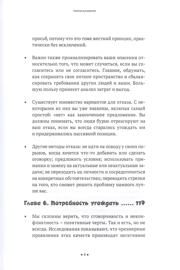 Книга Ассертивность (Патрик Кинг) — 6