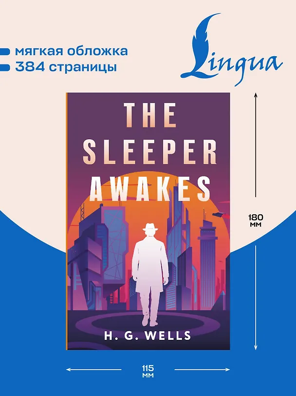 Книга The Sleeper Awakes = Когда Спящий проснётся (Герберт Уэллс) — 6