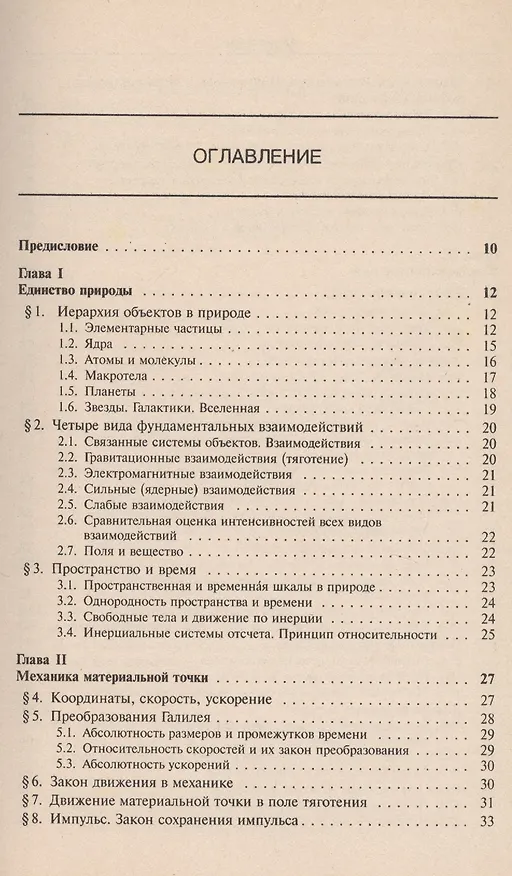 Книга Законы физики (Борис Иванов) — 2