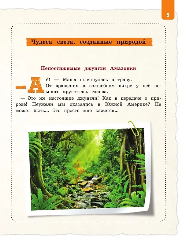 Книга Чудеса света для детей (от 7 до 10 лет) (Наталья Андрианова) — 9