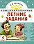 Математика. Русский язык. Чтение. Окружающий мир. Английский язык. 4 класс. Комбинированные летние задания. Читательский дневник — 3153458 — 1