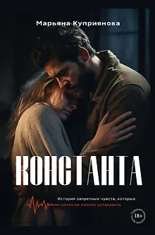 Константа